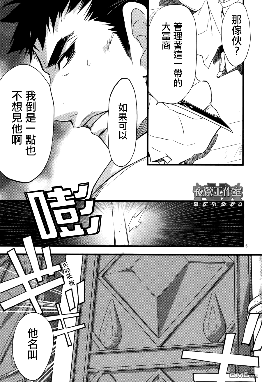 《1001夜》漫画最新章节 第20话 免费下拉式在线观看章节第【4】张图片