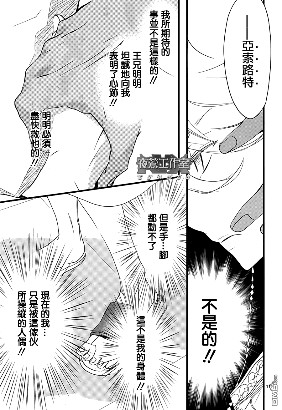 《1001夜》漫画最新章节 第16话 免费下拉式在线观看章节第【9】张图片