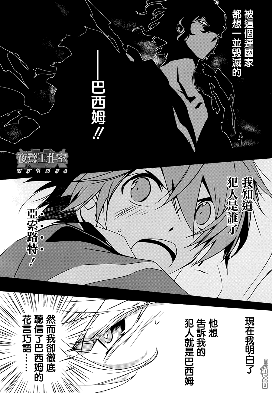 《1001夜》漫画最新章节 第16话 免费下拉式在线观看章节第【10】张图片