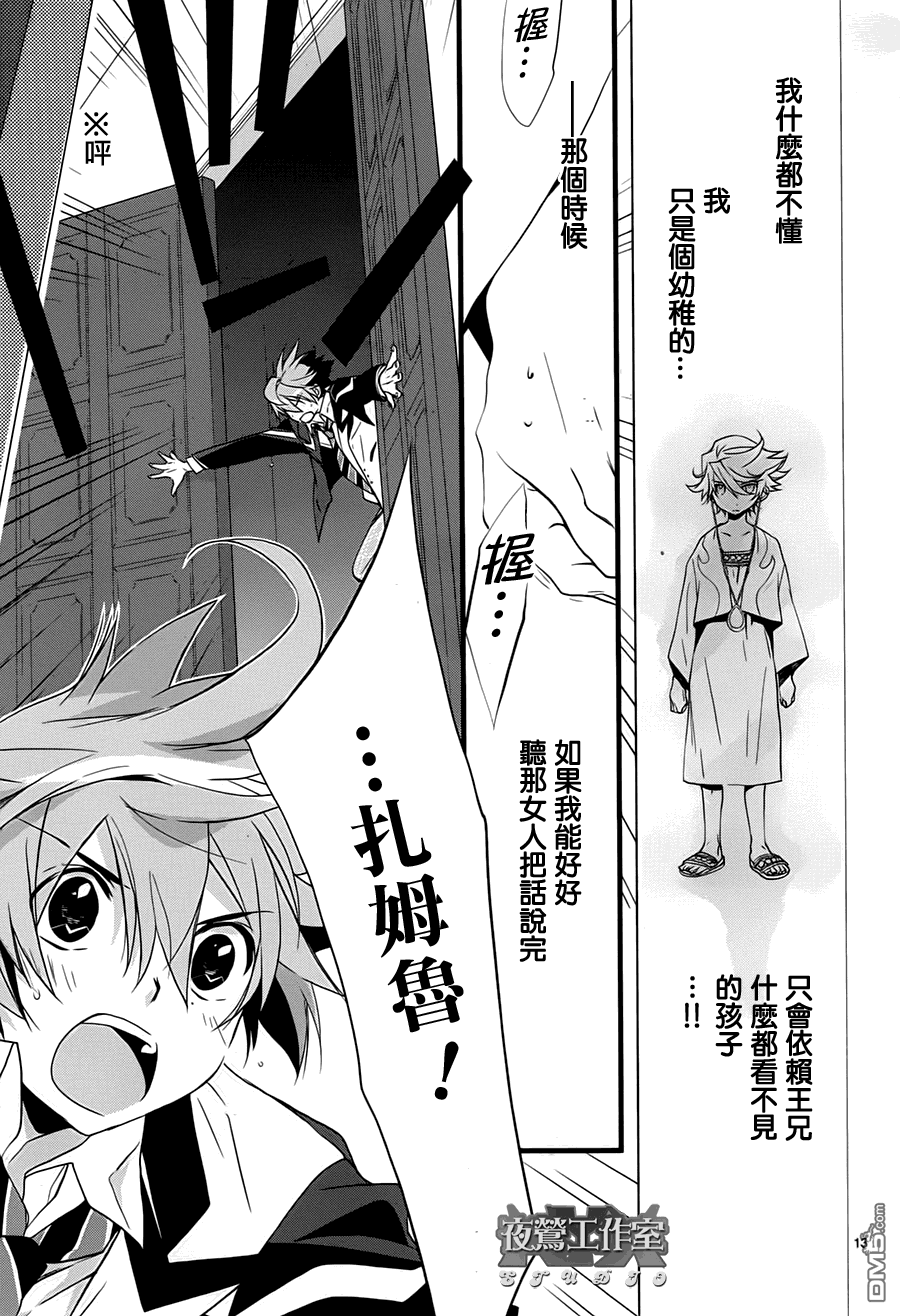 《1001夜》漫画最新章节 第16话 免费下拉式在线观看章节第【11】张图片