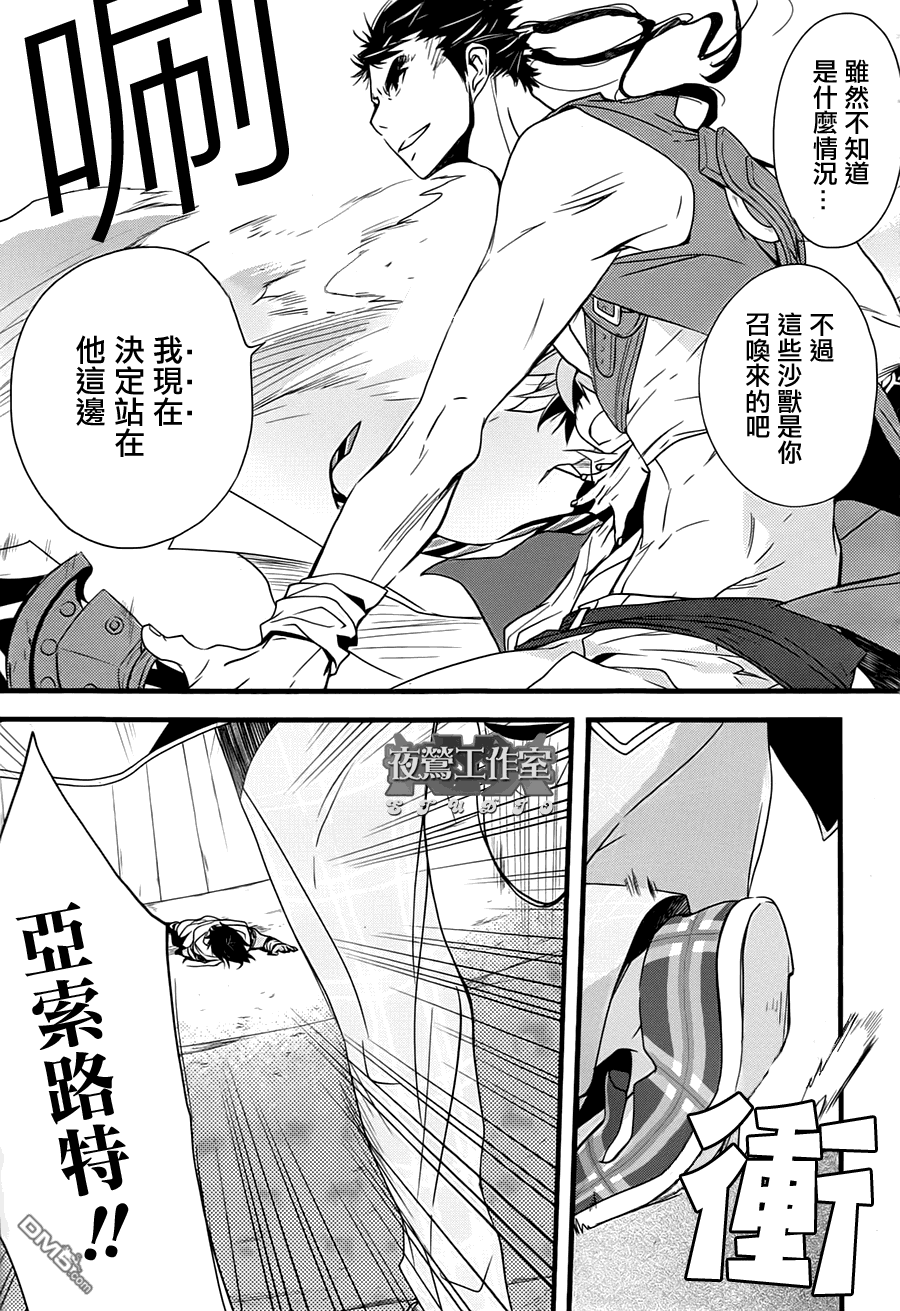 《1001夜》漫画最新章节 第16话 免费下拉式在线观看章节第【13】张图片