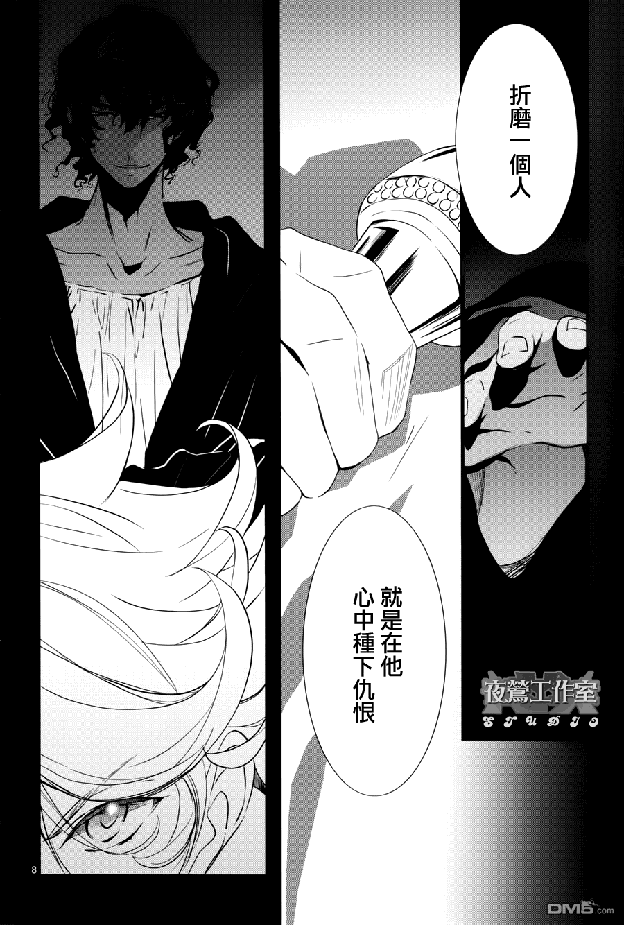 《1001夜》漫画最新章节 第14话 免费下拉式在线观看章节第【8】张图片