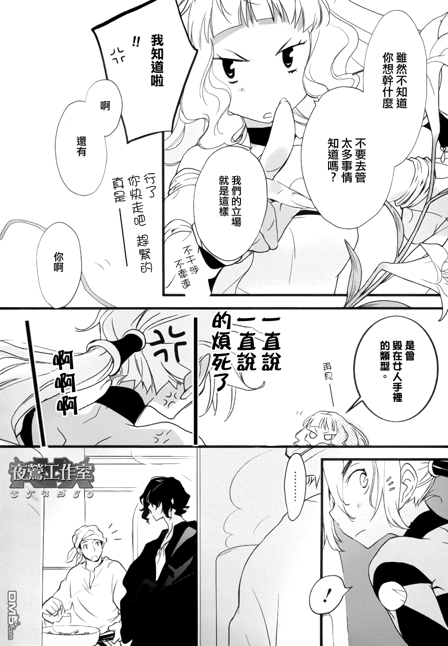 《1001夜》漫画最新章节 第11话 免费下拉式在线观看章节第【15】张图片