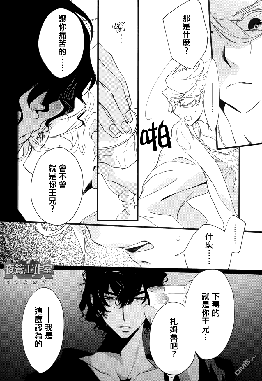 《1001夜》漫画最新章节 第11话 免费下拉式在线观看章节第【23】张图片