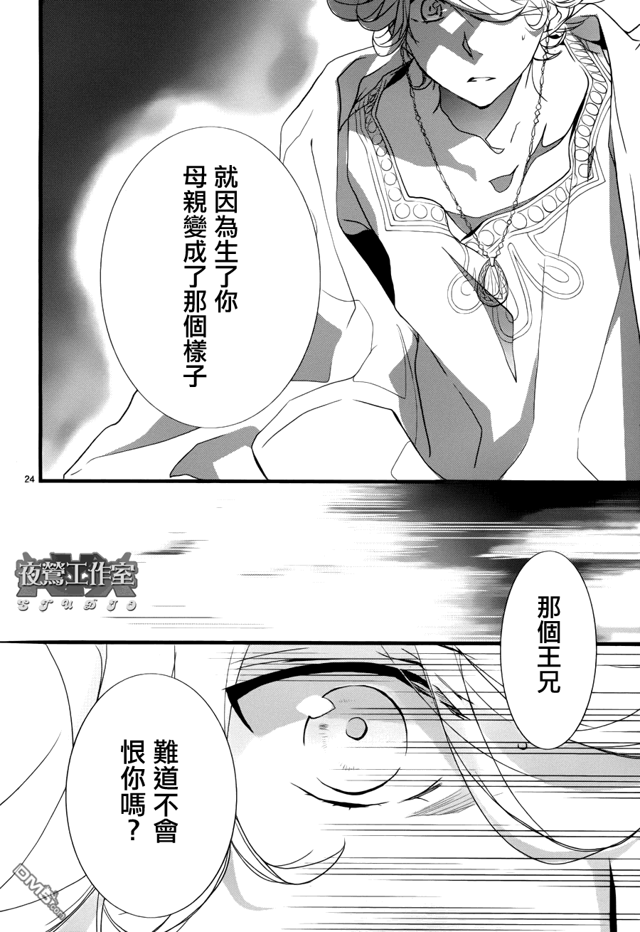 《1001夜》漫画最新章节 第11话 免费下拉式在线观看章节第【25】张图片