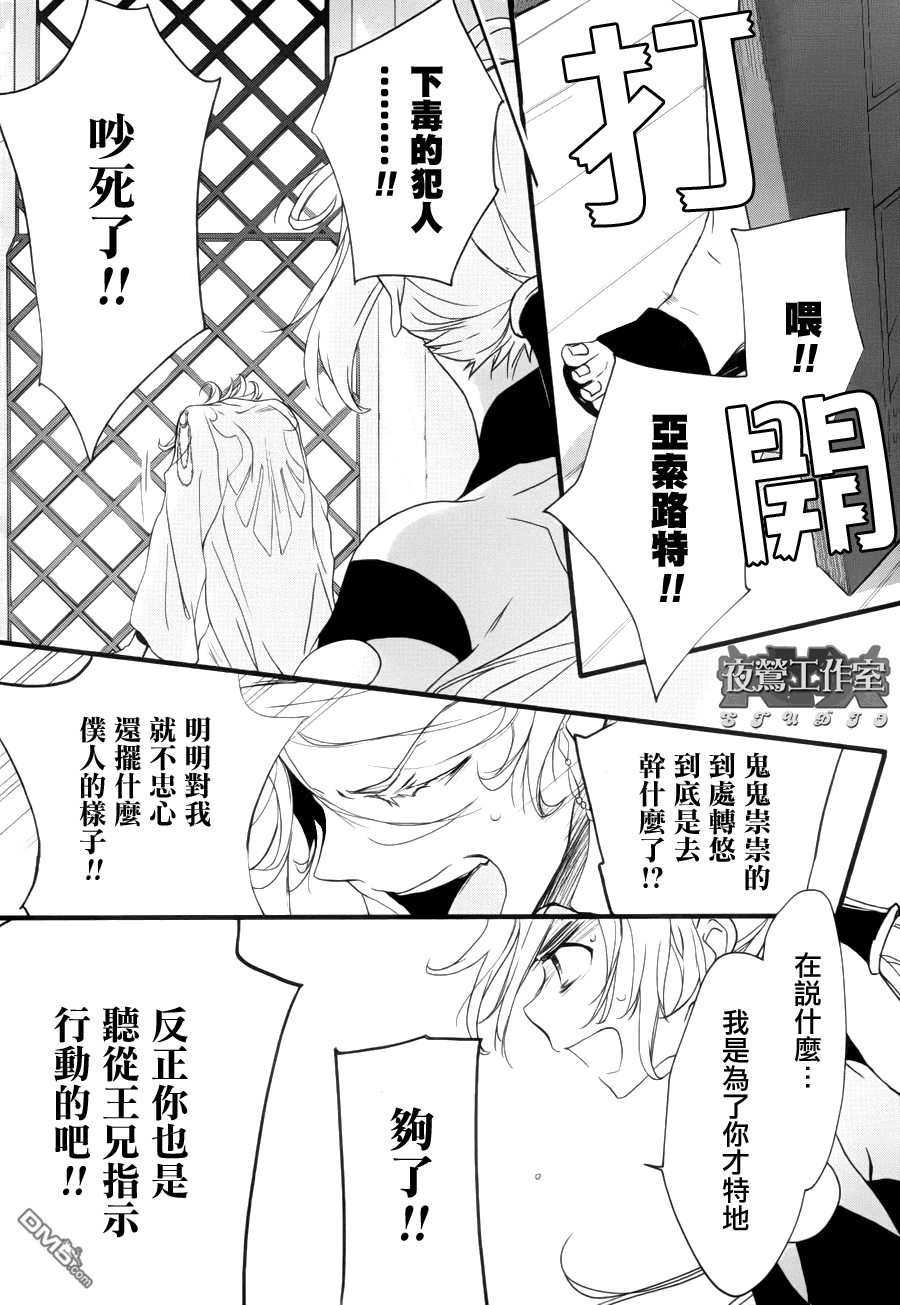 《1001夜》漫画最新章节 第11话 免费下拉式在线观看章节第【29】张图片