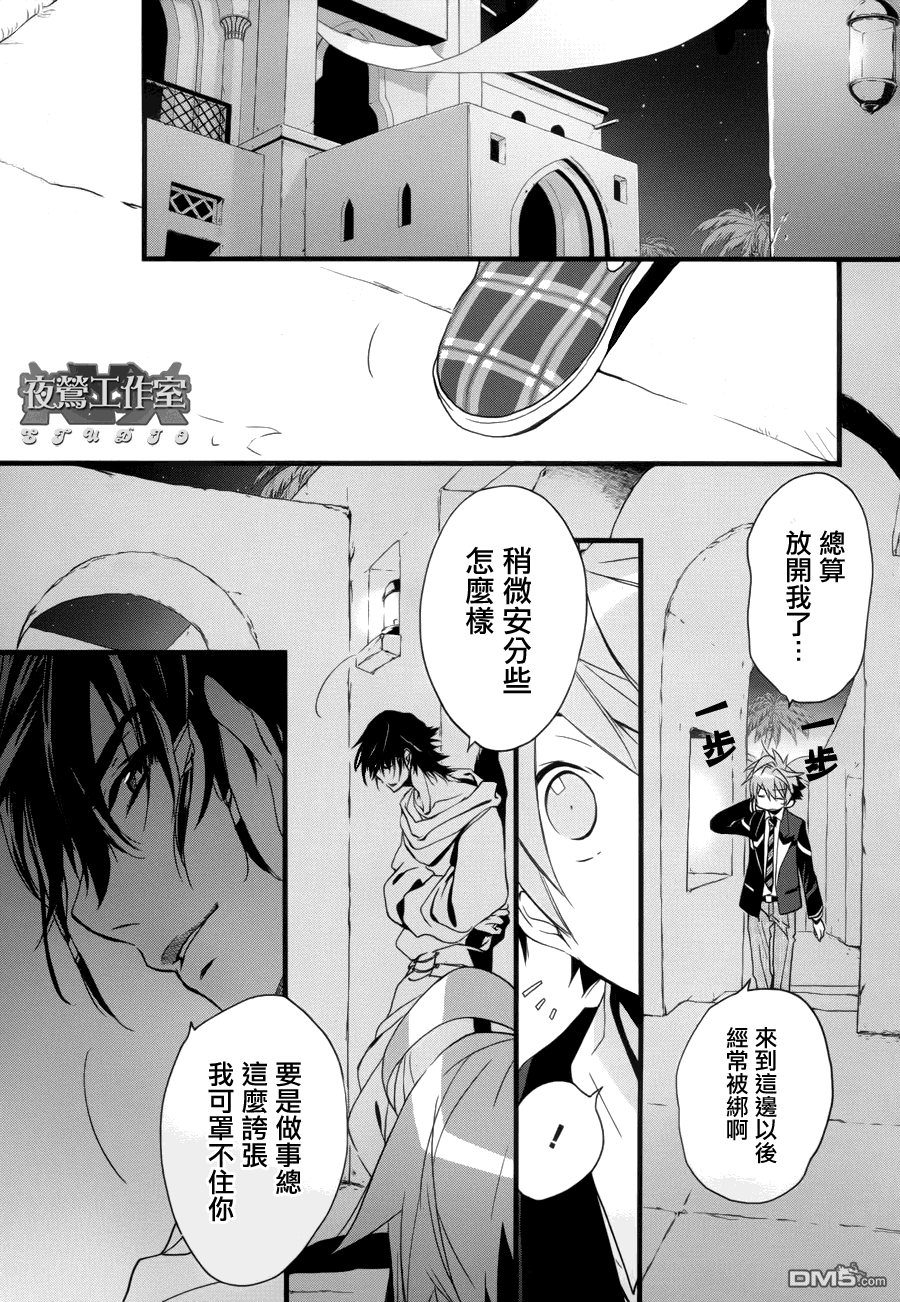 《1001夜》漫画最新章节 第11话 免费下拉式在线观看章节第【40】张图片