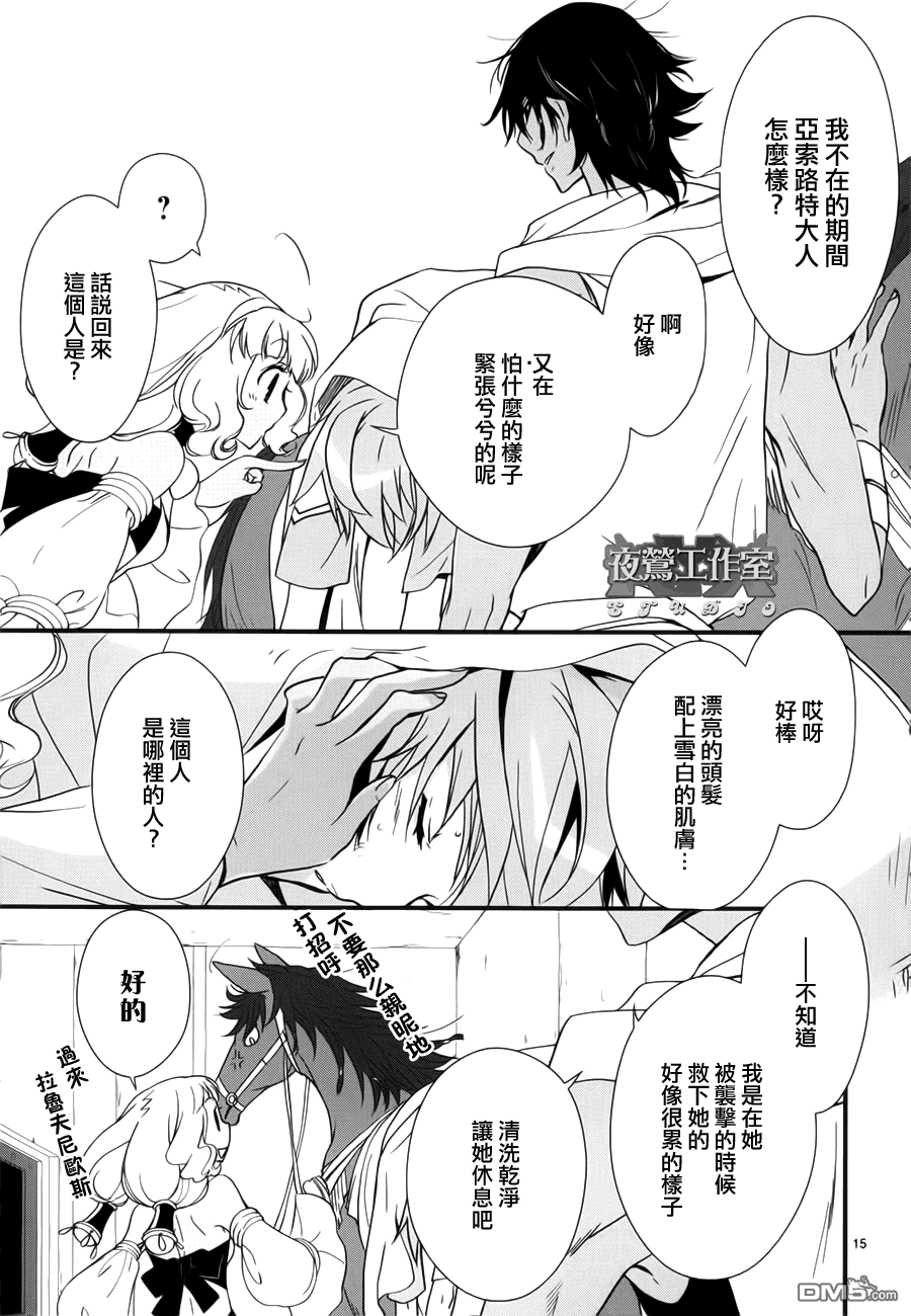 《1001夜》漫画最新章节 第6话 免费下拉式在线观看章节第【14】张图片