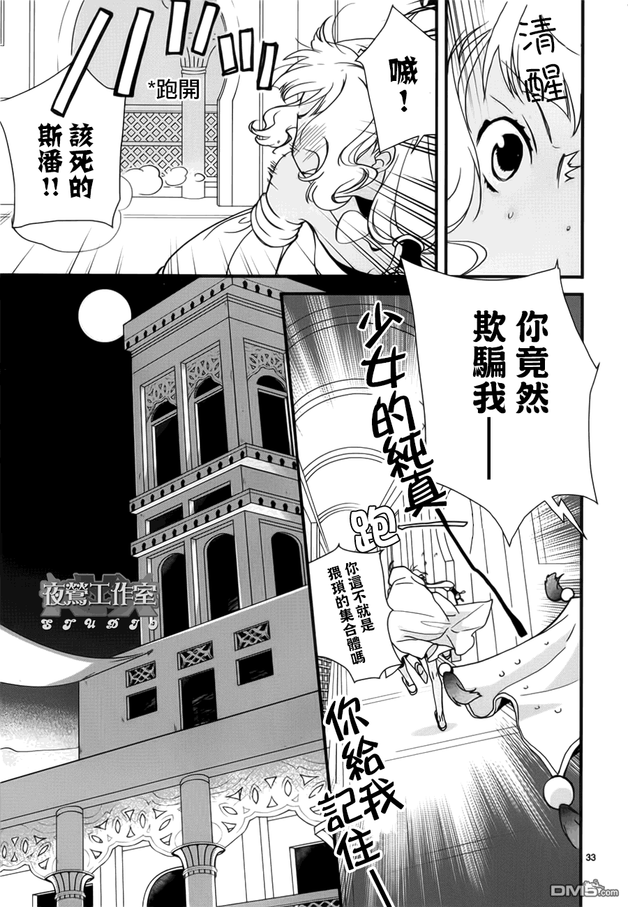 《1001夜》漫画最新章节 第6话 免费下拉式在线观看章节第【32】张图片