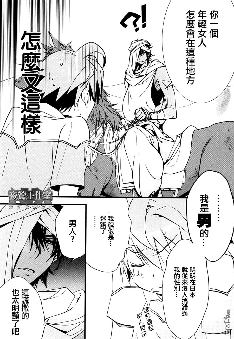 《1001夜》漫画最新章节 第5话 免费下拉式在线观看章节第【24】张图片