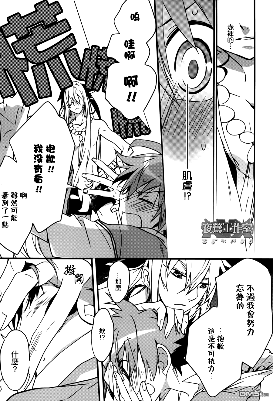 《1001夜》漫画最新章节 第4话 免费下拉式在线观看章节第【13】张图片