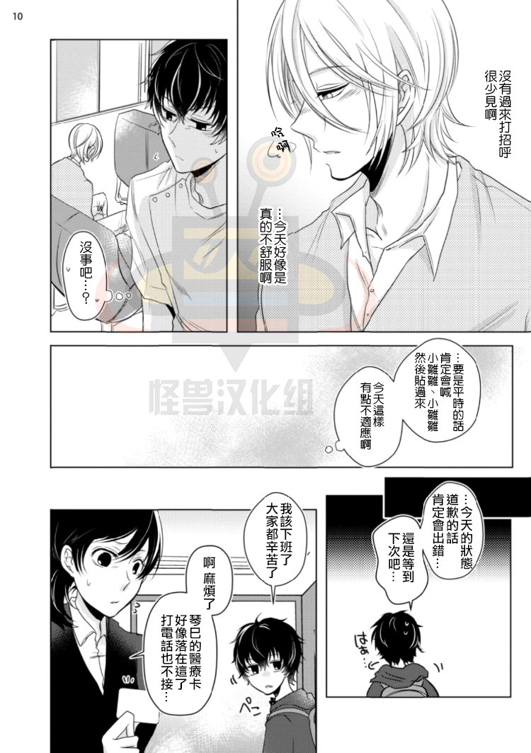 《揭穿你弱点的方法》漫画最新章节 第1话 免费下拉式在线观看章节第【10】张图片