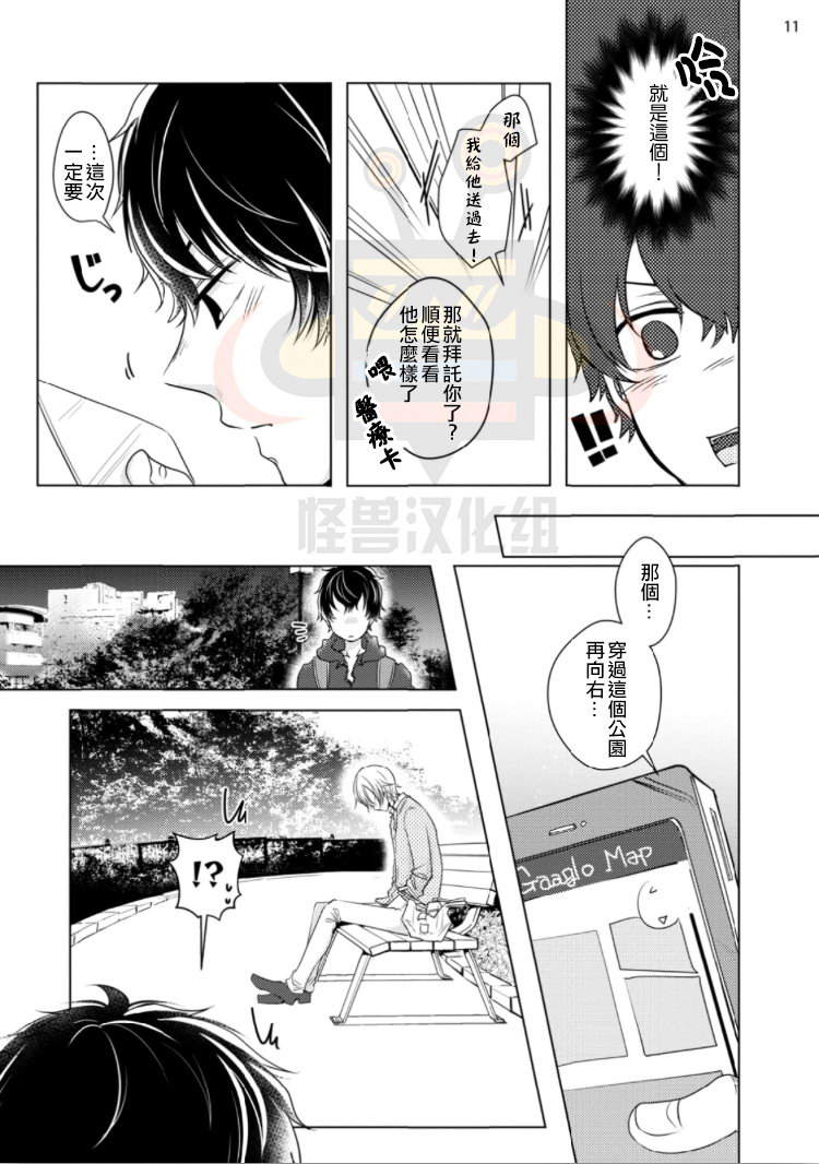 《揭穿你弱点的方法》漫画最新章节 第1话 免费下拉式在线观看章节第【11】张图片