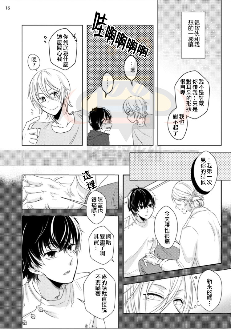 《揭穿你弱点的方法》漫画最新章节 第1话 免费下拉式在线观看章节第【16】张图片