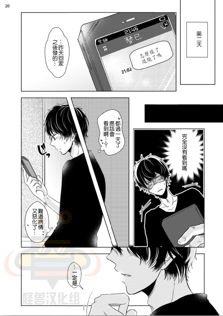 《揭穿你弱点的方法》漫画最新章节 第1话 免费下拉式在线观看章节第【20】张图片