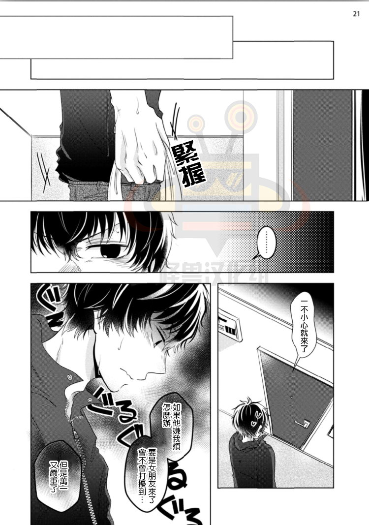 《揭穿你弱点的方法》漫画最新章节 第1话 免费下拉式在线观看章节第【21】张图片