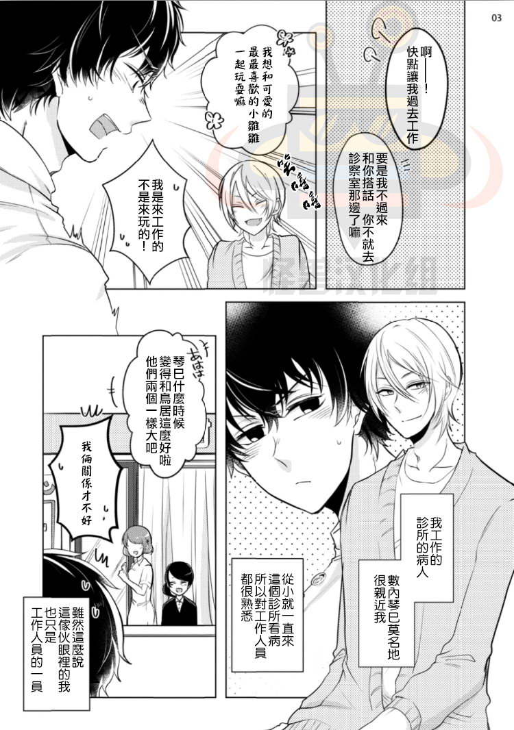 《揭穿你弱点的方法》漫画最新章节 第1话 免费下拉式在线观看章节第【3】张图片