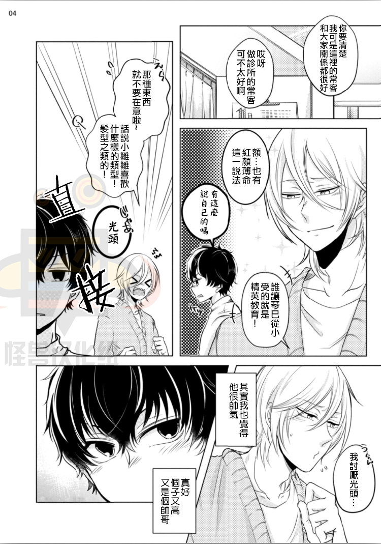 《揭穿你弱点的方法》漫画最新章节 第1话 免费下拉式在线观看章节第【4】张图片