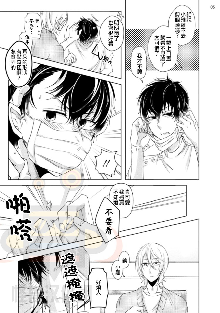 《揭穿你弱点的方法》漫画最新章节 第1话 免费下拉式在线观看章节第【5】张图片