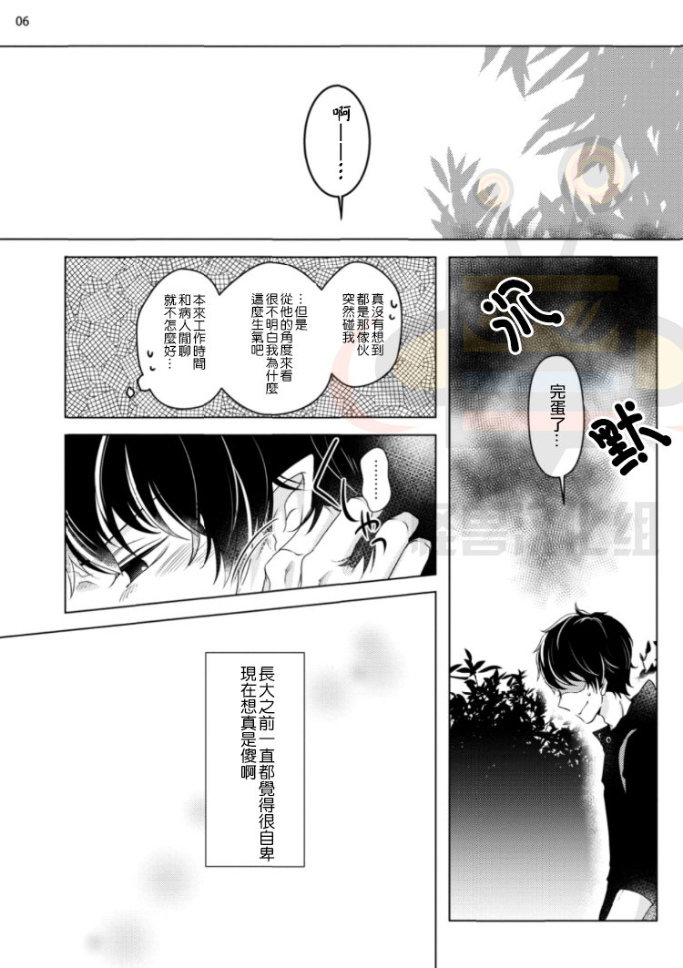 《揭穿你弱点的方法》漫画最新章节 第1话 免费下拉式在线观看章节第【6】张图片