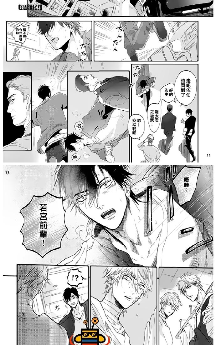 《恋爱未熟》漫画最新章节 第4话 免费下拉式在线观看章节第【10】张图片