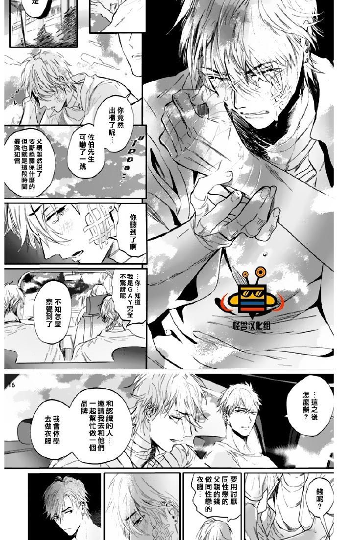 《恋爱未熟》漫画最新章节 第4话 免费下拉式在线观看章节第【14】张图片