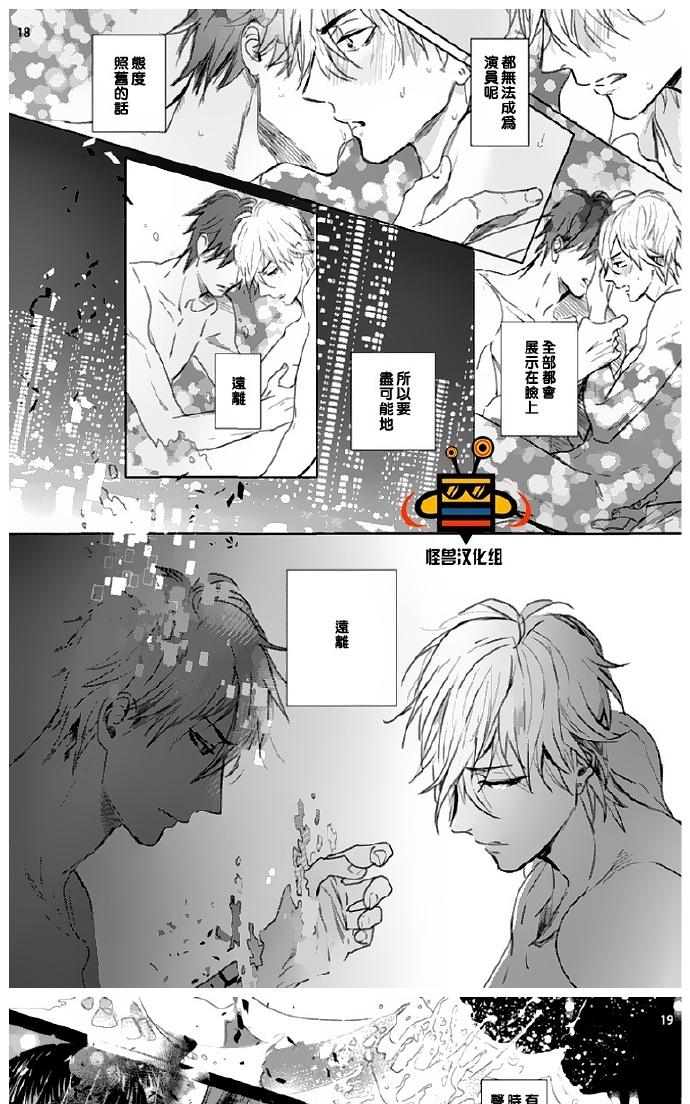 《恋爱未熟》漫画最新章节 第4话 免费下拉式在线观看章节第【17】张图片