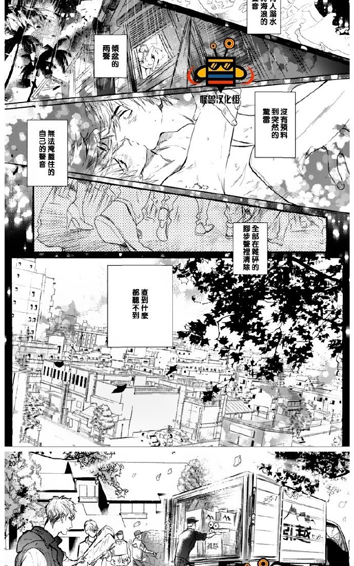 《恋爱未熟》漫画最新章节 第4话 免费下拉式在线观看章节第【18】张图片