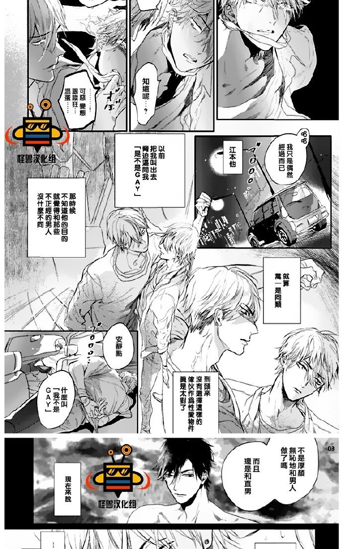 《恋爱未熟》漫画最新章节 第4话 免费下拉式在线观看章节第【1】张图片