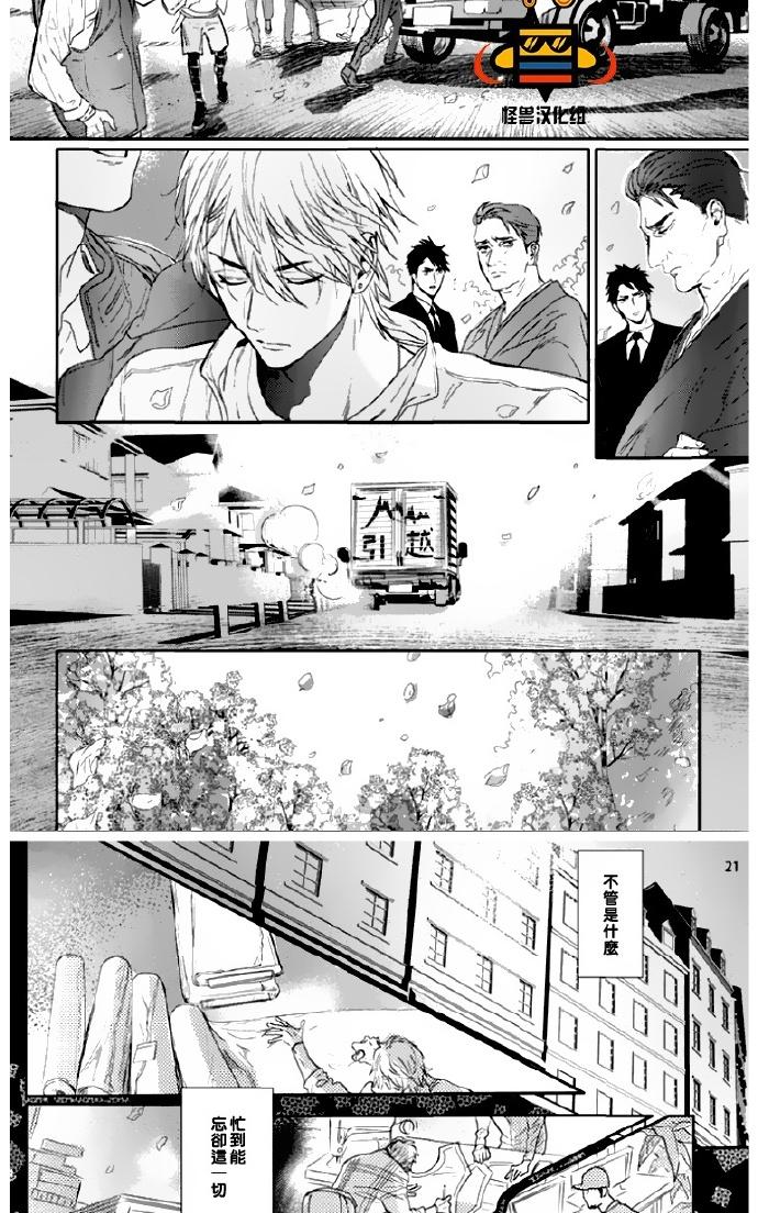 《恋爱未熟》漫画最新章节 第4话 免费下拉式在线观看章节第【19】张图片