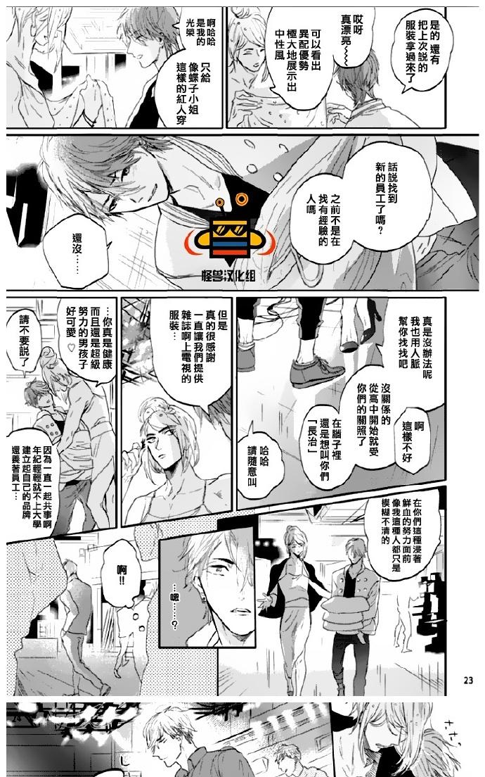 《恋爱未熟》漫画最新章节 第4话 免费下拉式在线观看章节第【22】张图片