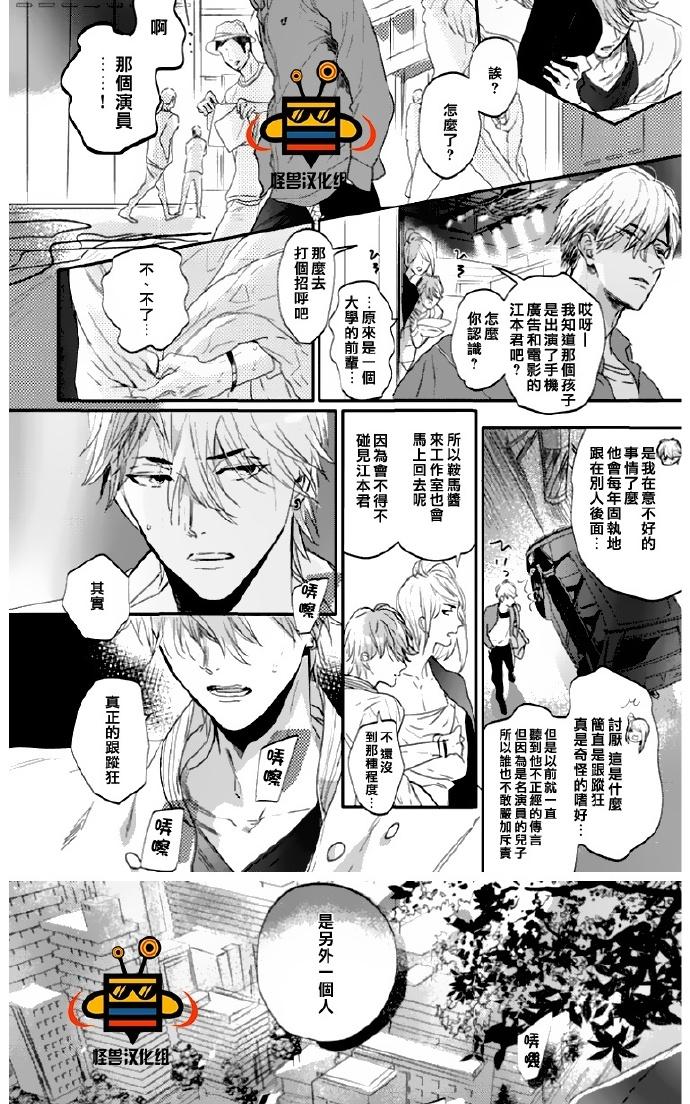 《恋爱未熟》漫画最新章节 第4话 免费下拉式在线观看章节第【23】张图片