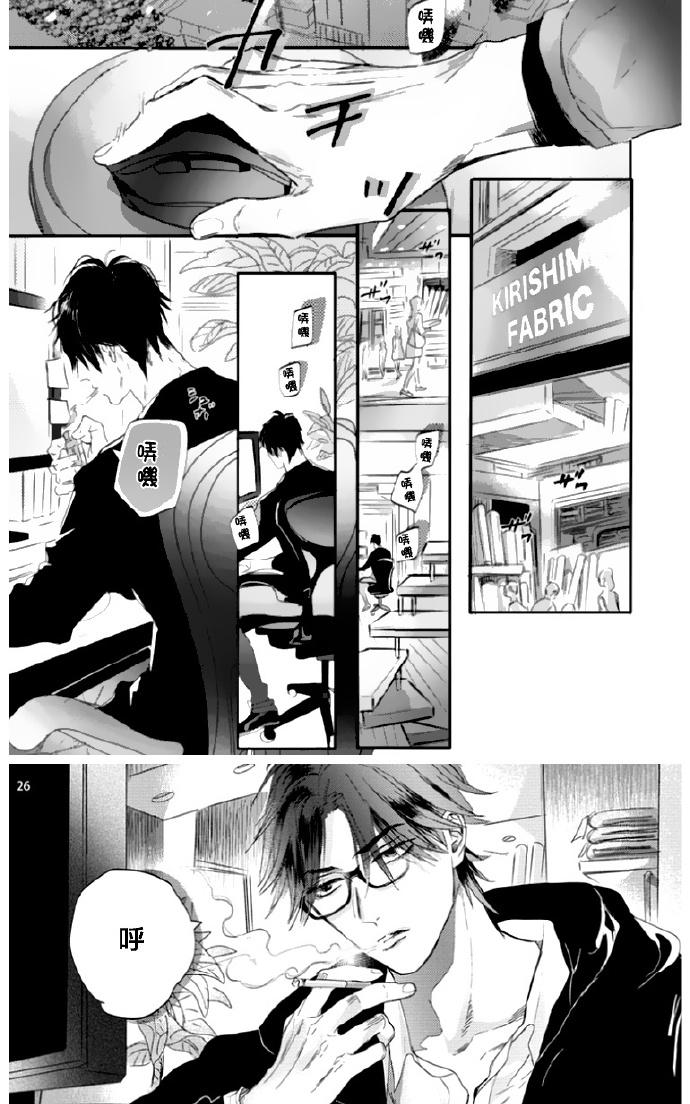 《恋爱未熟》漫画最新章节 第4话 免费下拉式在线观看章节第【24】张图片