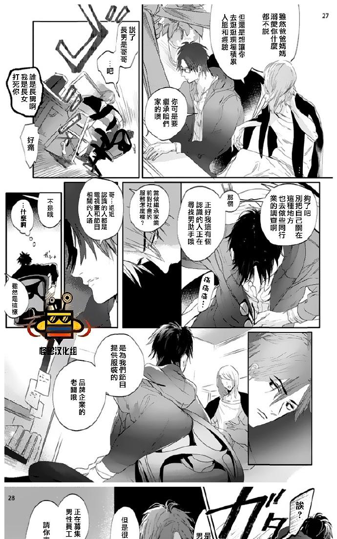 《恋爱未熟》漫画最新章节 第4话 免费下拉式在线观看章节第【26】张图片