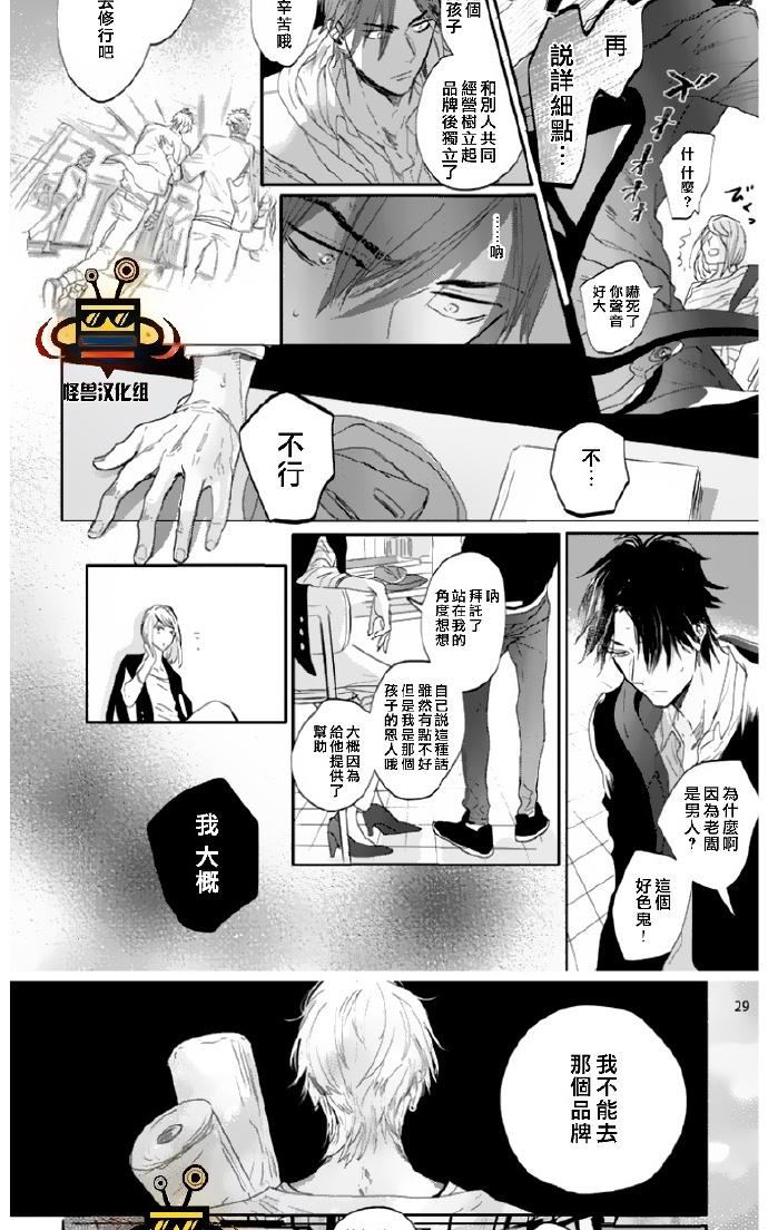 《恋爱未熟》漫画最新章节 第4话 免费下拉式在线观看章节第【27】张图片