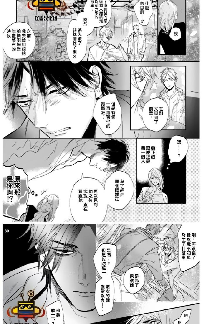 《恋爱未熟》漫画最新章节 第4话 免费下拉式在线观看章节第【28】张图片