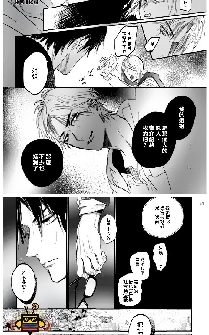 《恋爱未熟》漫画最新章节 第4话 免费下拉式在线观看章节第【29】张图片