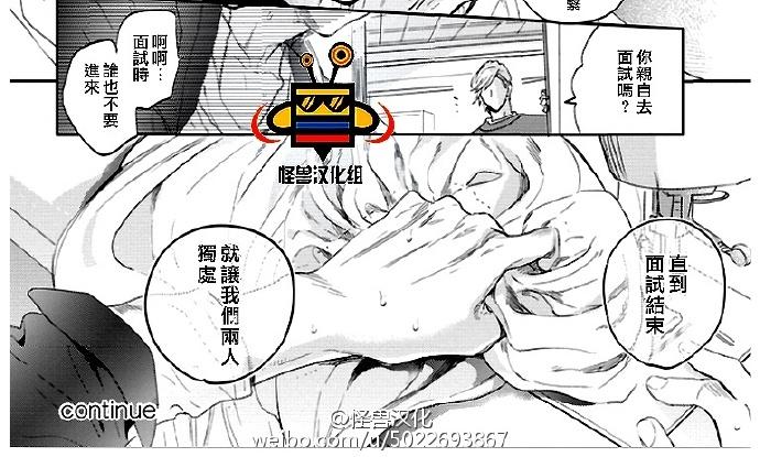 《恋爱未熟》漫画最新章节 第4话 免费下拉式在线观看章节第【31】张图片