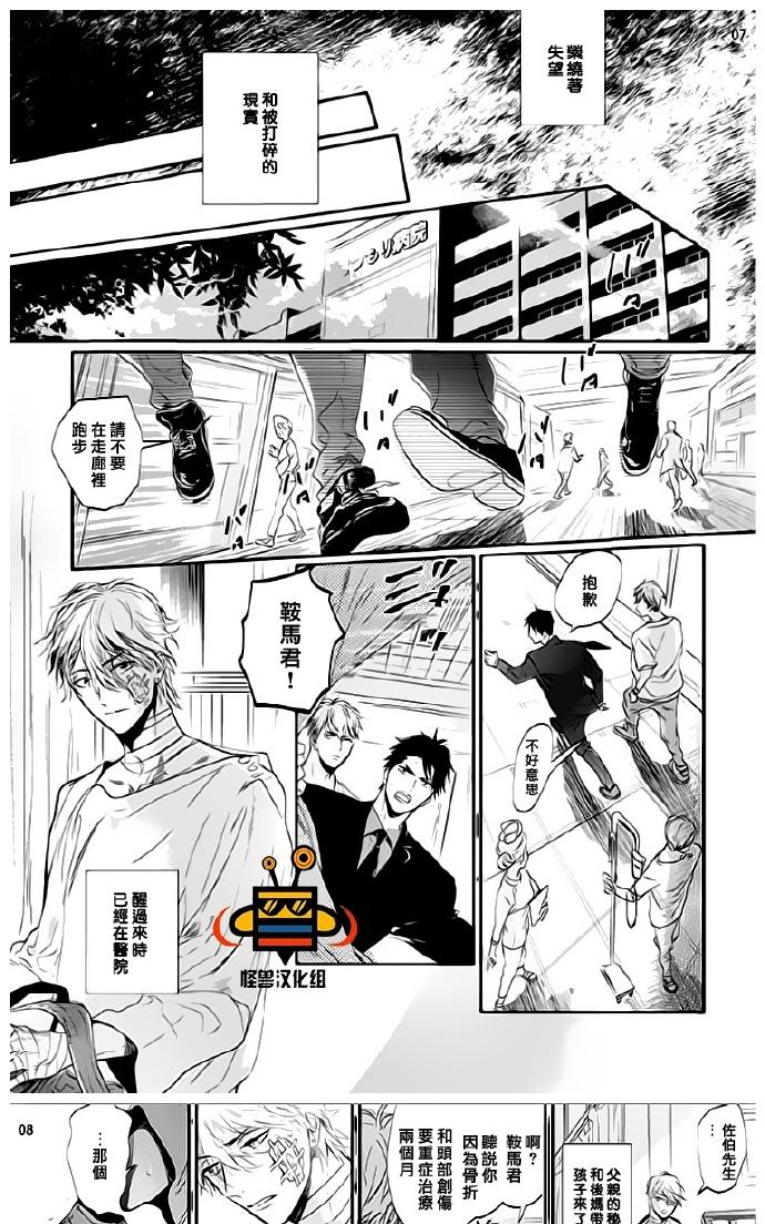 《恋爱未熟》漫画最新章节 第4话 免费下拉式在线观看章节第【6】张图片