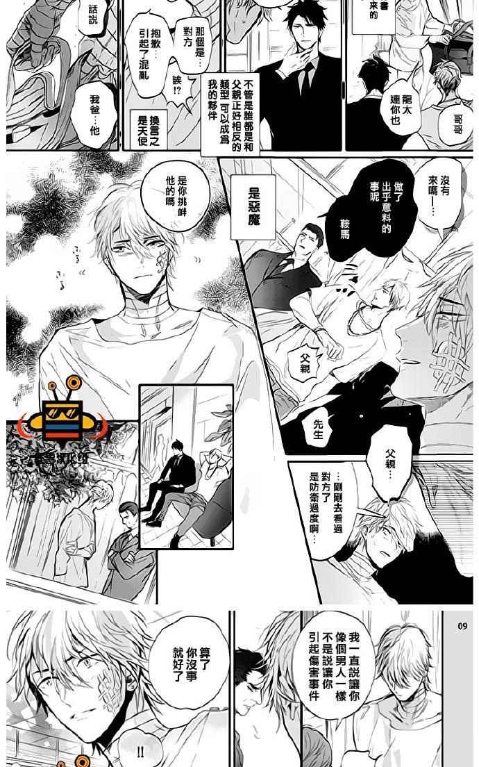 《恋爱未熟》漫画最新章节 第4话 免费下拉式在线观看章节第【7】张图片