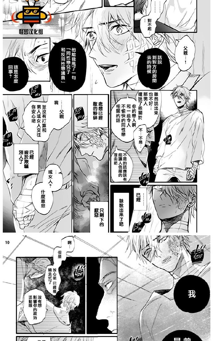 《恋爱未熟》漫画最新章节 第4话 免费下拉式在线观看章节第【8】张图片