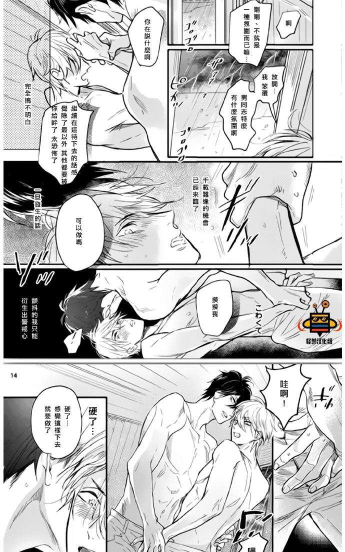 《恋爱未熟》漫画最新章节 第3话 免费下拉式在线观看章节第【12】张图片