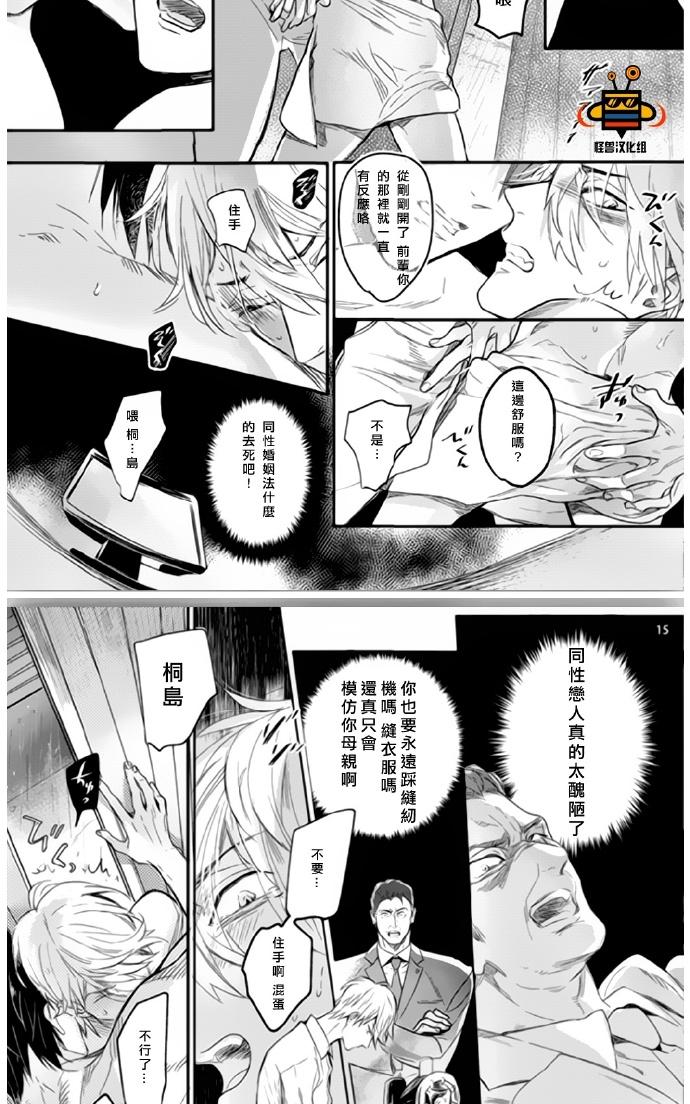 《恋爱未熟》漫画最新章节 第3话 免费下拉式在线观看章节第【13】张图片