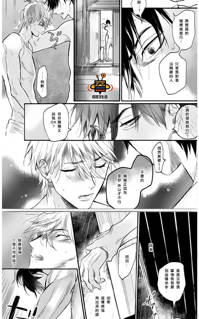 《恋爱未熟》漫画最新章节 第3话 免费下拉式在线观看章节第【17】张图片