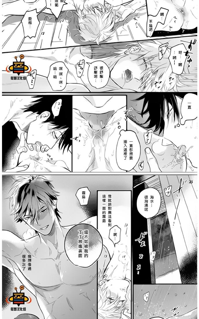 《恋爱未熟》漫画最新章节 第3话 免费下拉式在线观看章节第【23】张图片