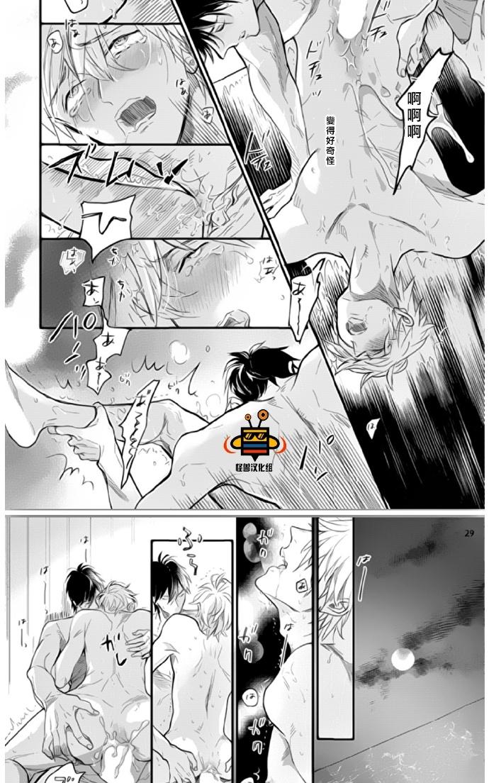 《恋爱未熟》漫画最新章节 第3话 免费下拉式在线观看章节第【27】张图片