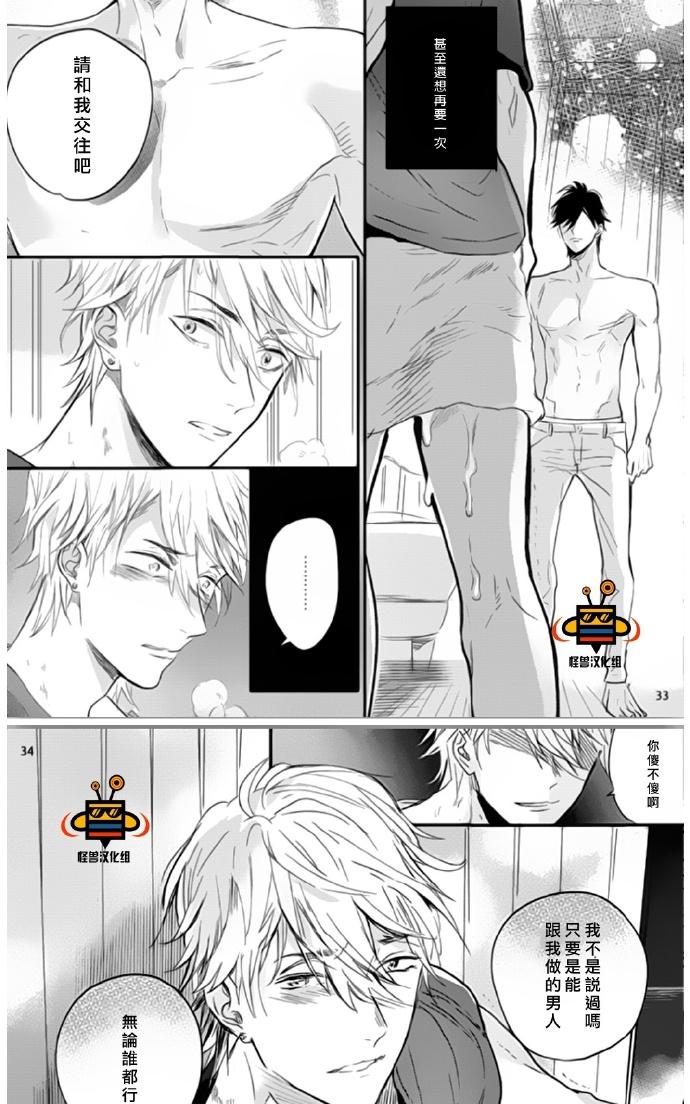 《恋爱未熟》漫画最新章节 第3话 免费下拉式在线观看章节第【32】张图片