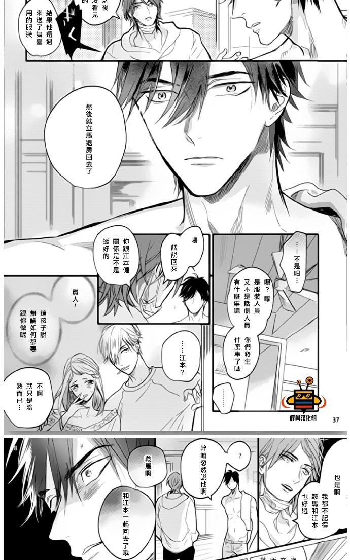 《恋爱未熟》漫画最新章节 第3话 免费下拉式在线观看章节第【36】张图片