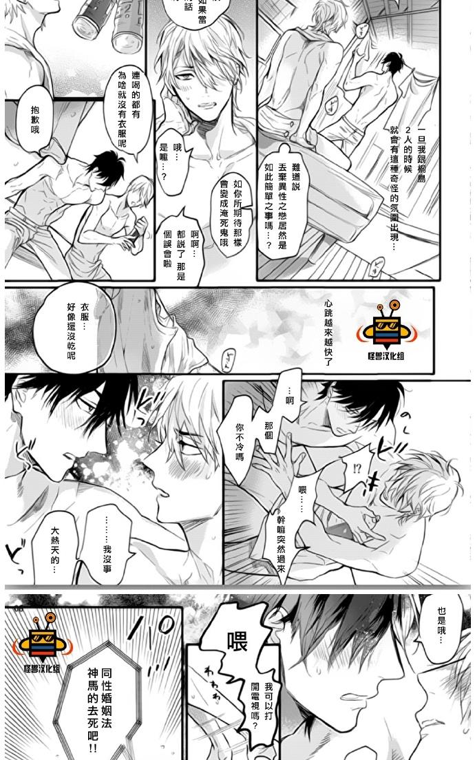 《恋爱未熟》漫画最新章节 第3话 免费下拉式在线观看章节第【6】张图片