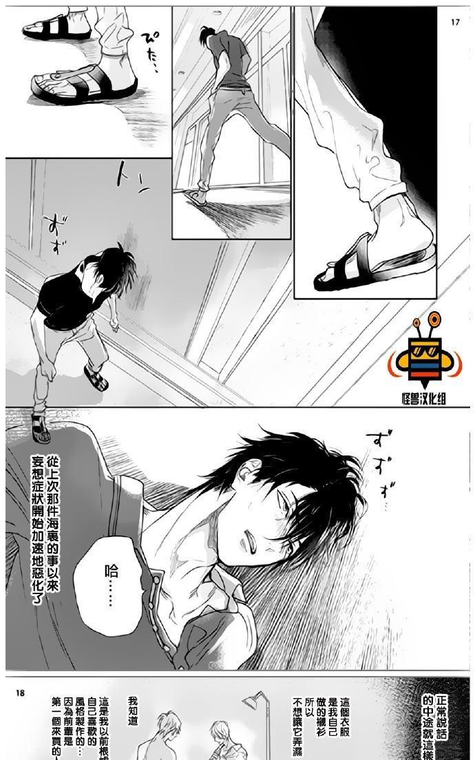 《恋爱未熟》漫画最新章节 第2话 免费下拉式在线观看章节第【15】张图片